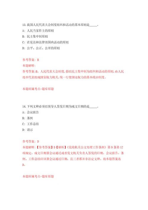 广东珠海市人力资源和社会保障局所属事业单位公开招聘合同制职员7人模拟卷第3次练习