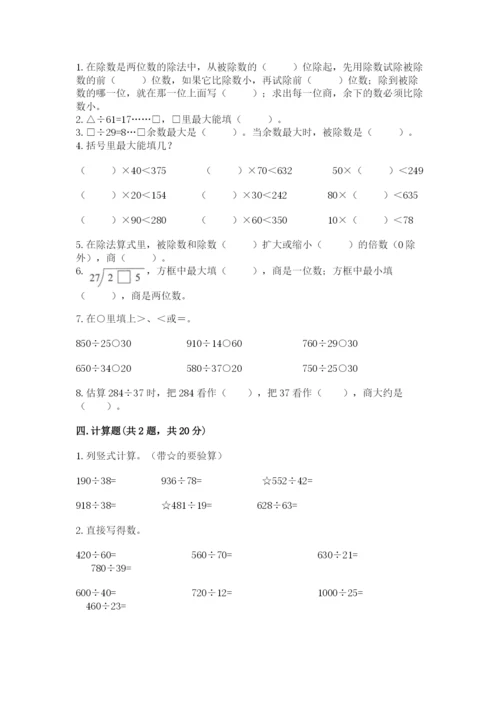 西师大版四年级上册数学第七单元 三位数除以两位数的除法 测试卷（夺分金卷）.docx