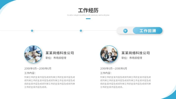 简约励志风纸飞机岗位竞聘个人简历自我介绍竞聘述职ppt模板
