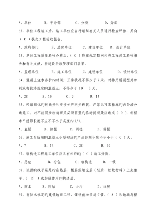 优质建筑关键工程综合施工质量验收复习题.docx