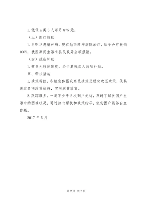 贫困户帮扶计划.docx