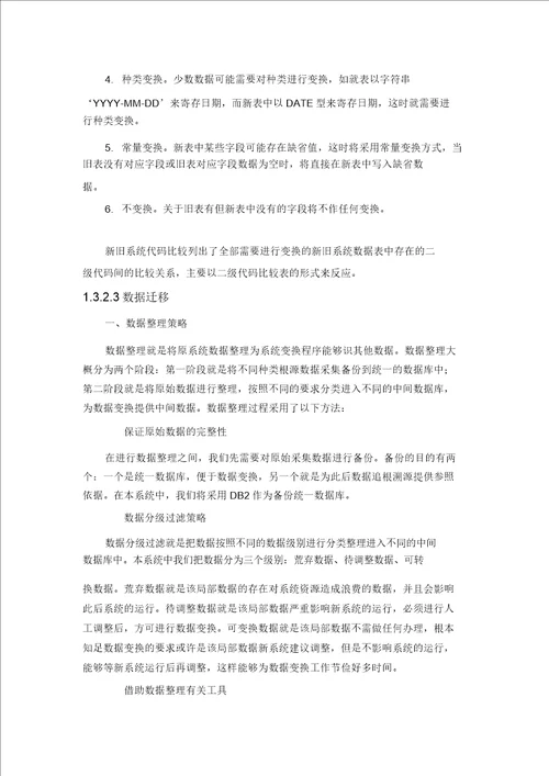 新老系统迁移以及整合设计方案