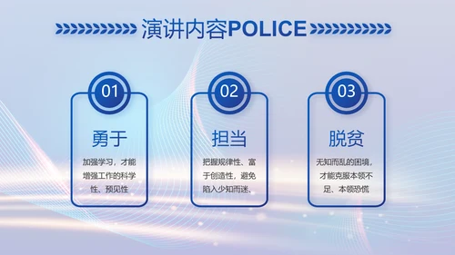 蓝色智慧公安警察信息化建设动态PPT