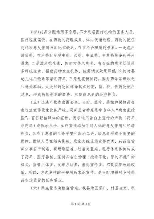 农村药品监管经验交流材料.docx