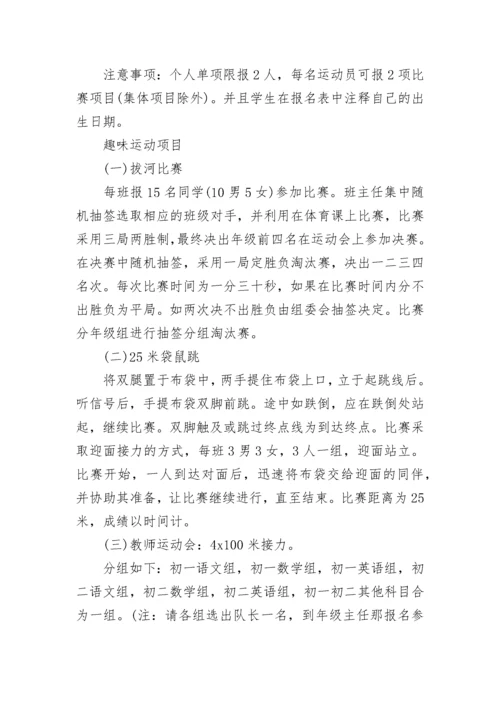 初中田径运动会活动方案实施.docx