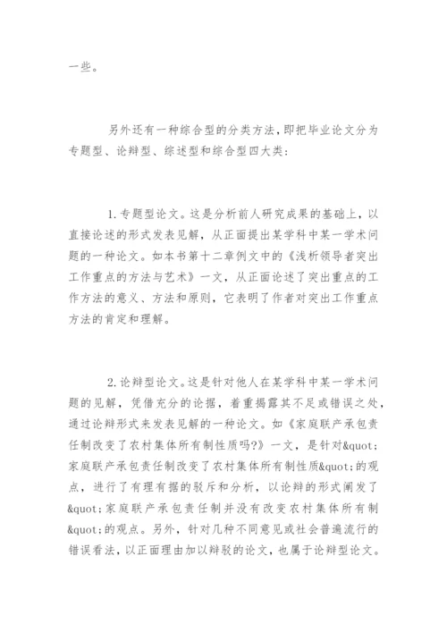 毕业论文开题报告写作要求.docx