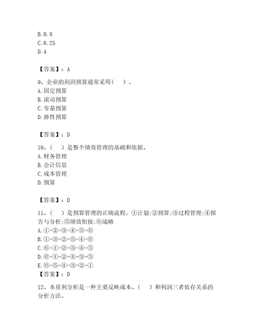 完整版初级管理会计专业知识题库名师系列word版