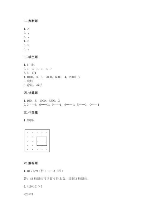 苏教版三年级上册数学期末测试卷附答案（巩固）.docx