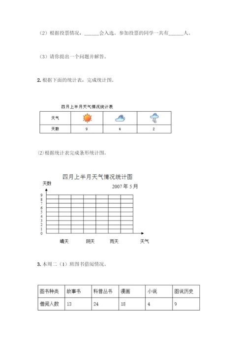 人教版二年级下册数学第一单元-数据收集整理-测试卷带答案【培优】.docx