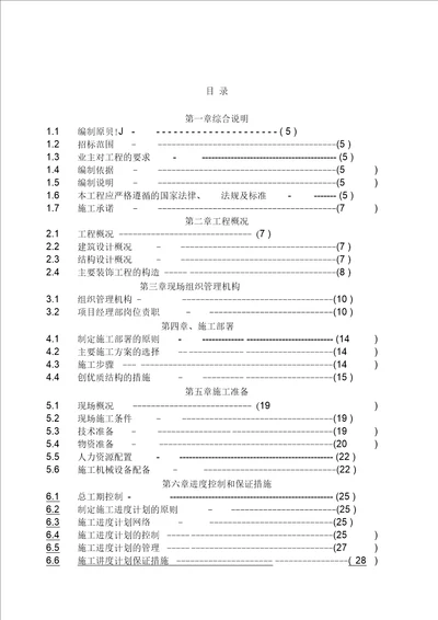 工业厂房建筑安装工程施工组织设计(土建部分技术标)