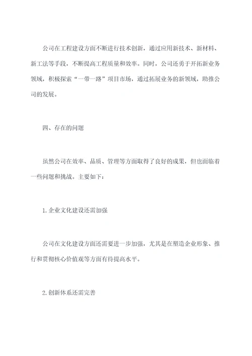 国企建筑公司述职述廉报告