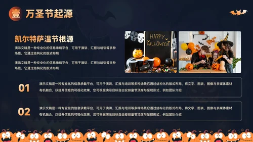 万圣节活动策划方案汇报PPT模板