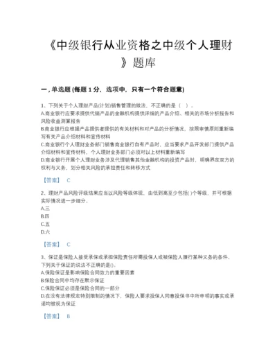 2022年江西省中级银行从业资格之中级个人理财模考提分题库（名校卷）.docx