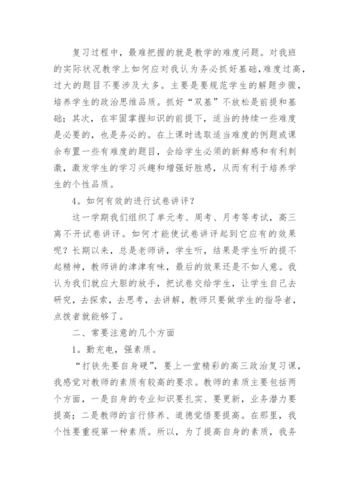 高中政治课后教学反思.docx