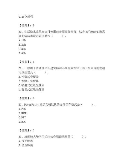 施工员之设备安装施工基础知识考试题库及答案名校卷