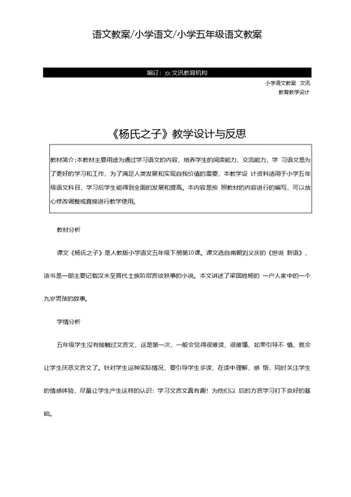 五年级语文：《杨氏之子》教学设计与反思