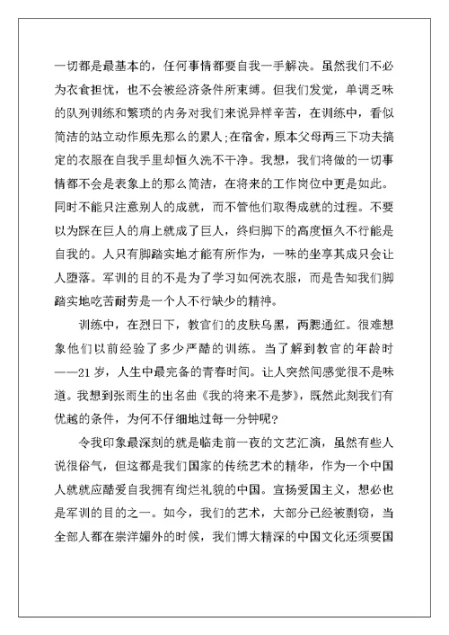 2022年有关军训大学自我鉴定模板集合五篇