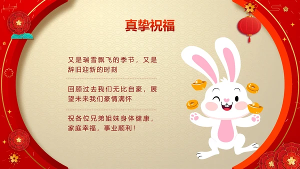 红色奢华剪纸风兔年喜迎元旦公司活动PPT模板