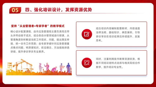红色党政风党建应急管理培训安全生产综合管理知识培训PPT