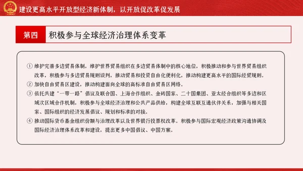 新时代加快完善社会主义市场经济体制的意见PPT