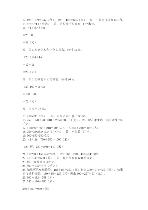 小学三年级数学应用题50道附参考答案（巩固）.docx