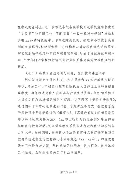 教育局依法行政工作计划 (2).docx