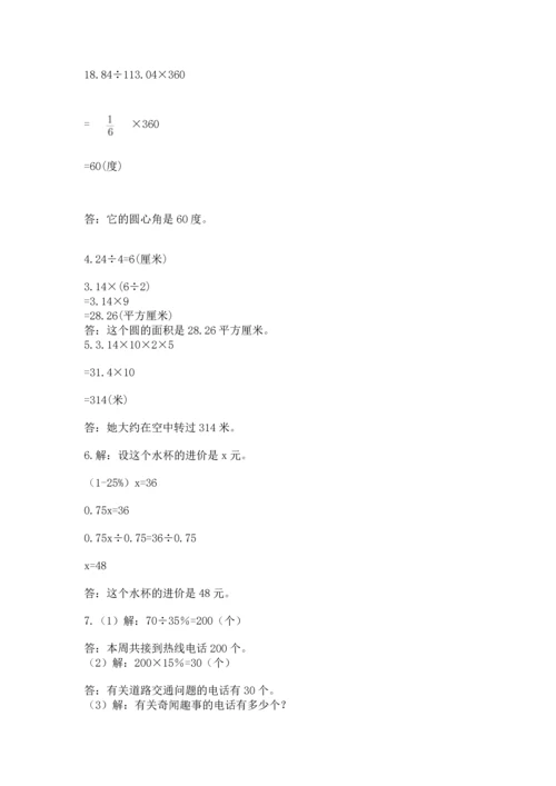 小学数学六年级上册期末测试卷含完整答案【全优】.docx