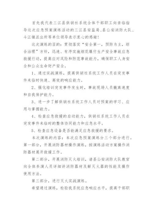 应急演练前领导讲话_应急演练动员会议演讲致辞.docx