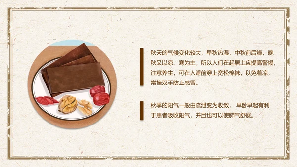 传统中医药秋季养生保健宣传PPT模板