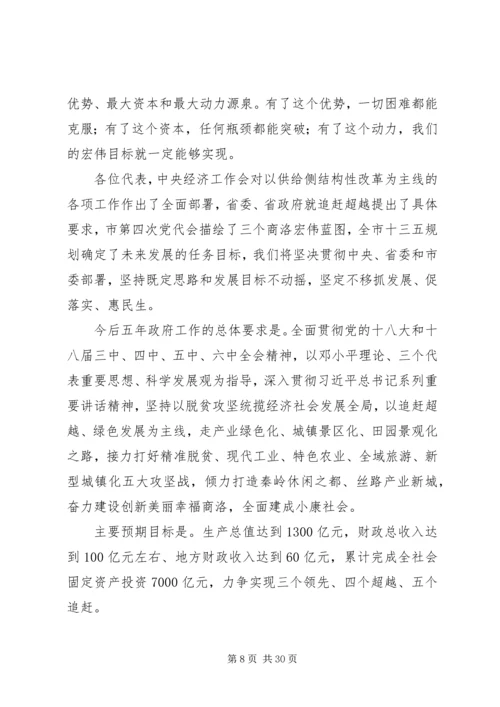 商洛市XX年政府工作报告.docx