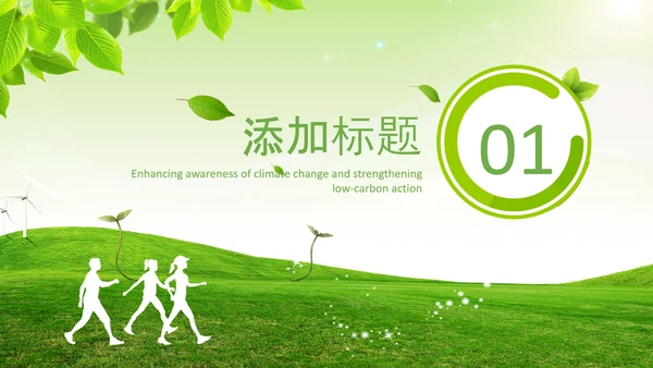 绿色节能低碳环保绿色城市植树造林ppt模板