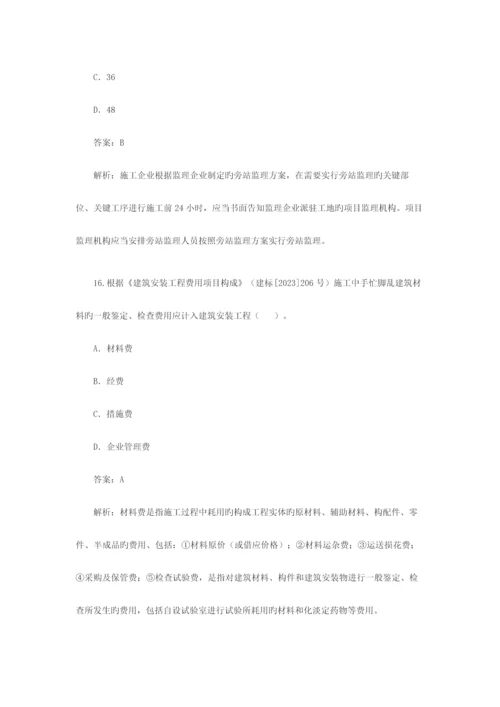 2023年二级建造师建筑工程管理与实务考试试题.docx