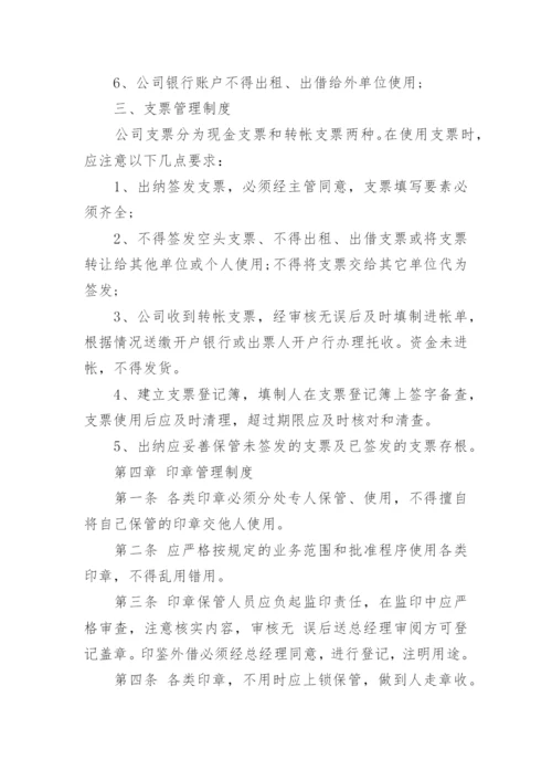 小公司管理规章制度_1.docx
