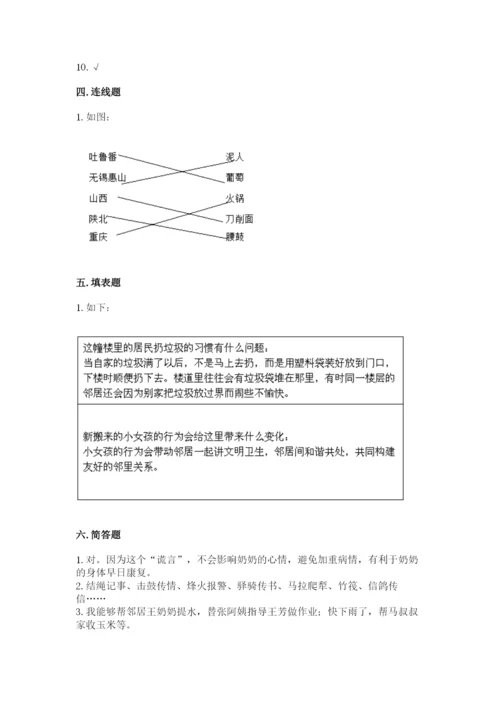 部编版道德与法治三年级下册期末测试卷带答案（名师推荐）.docx