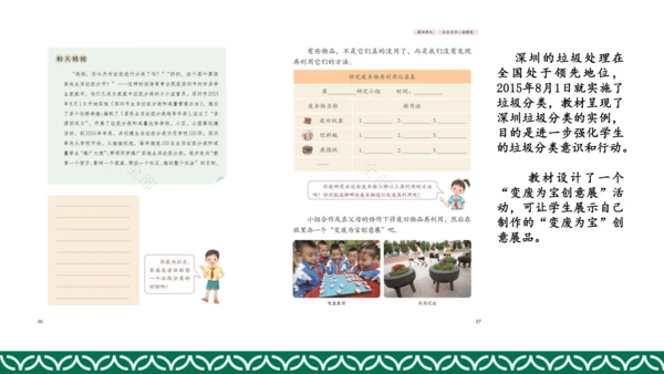 统编版四年级上册道德与法治教材解析