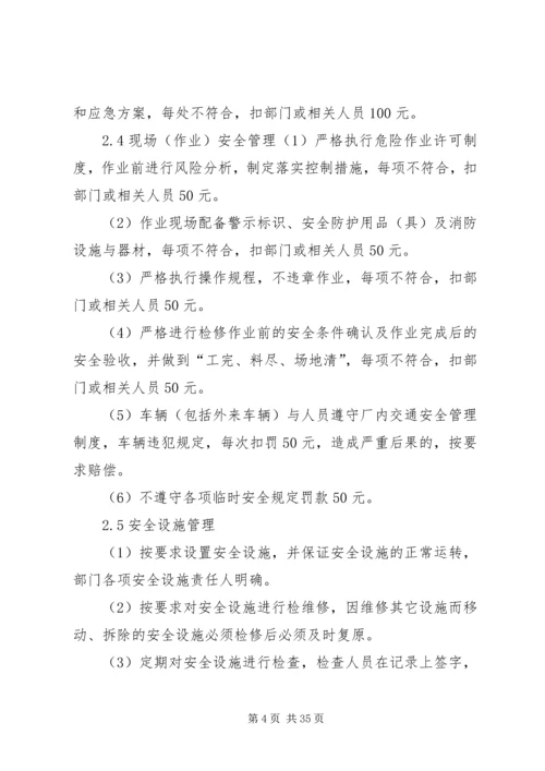 年度安全生产目标的实施计划和考核办法 (2).docx