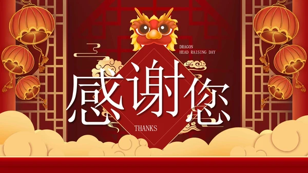 红色喜庆二月二龙抬头PPT模板