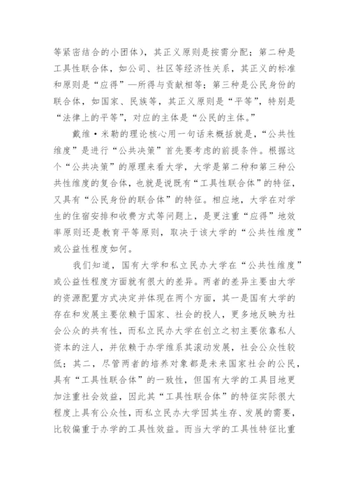 试论大学管理决策中的公共性维度论文.docx