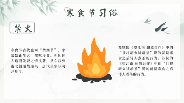 绿色中国风传统节日之寒食节带内容PPT模板