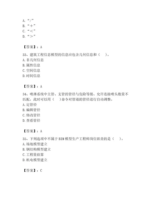 2023年BIM工程师考试题库（考点提分）