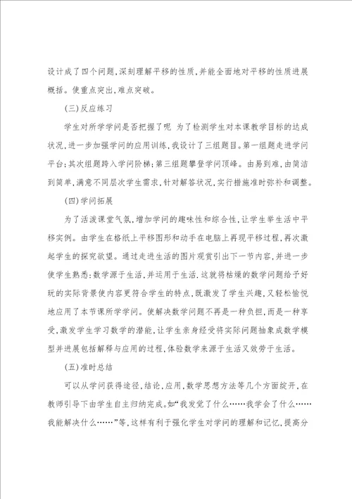 生活中的数学说课稿