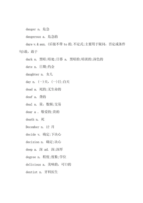 高三英语单词