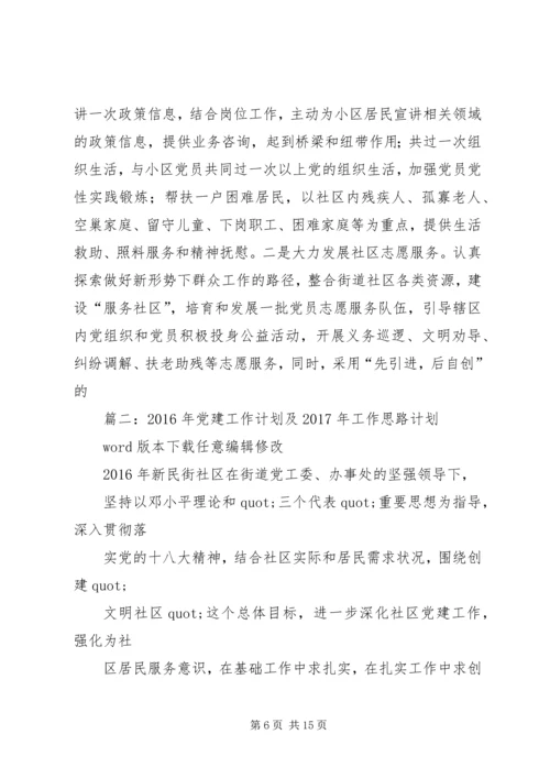篇一：街道办XX年度党建工作计划精选.docx