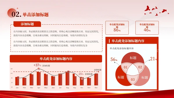 红色党政风外交舞台中国智慧PPT模板