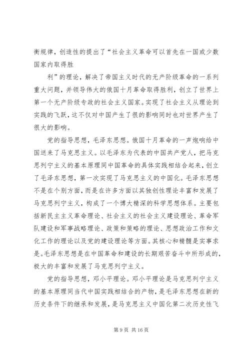 党的指导思想思想汇报_1.docx