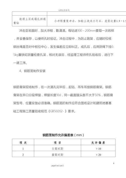 冲孔灌注桩方案.docx