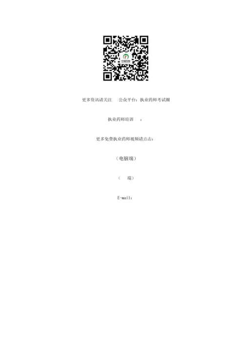 2023年执业药师备考10大“雷区”.docx