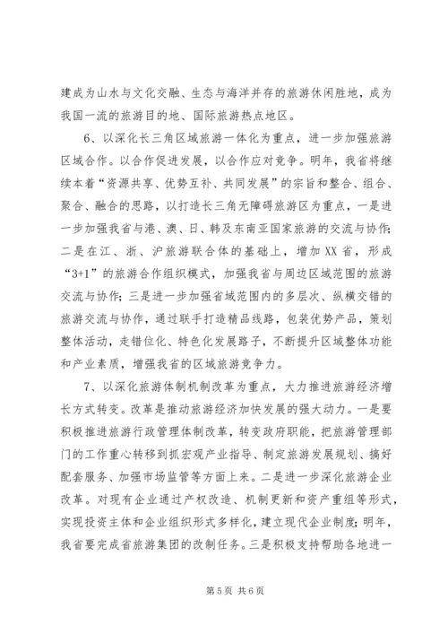 旅游局工作计划 (7).docx