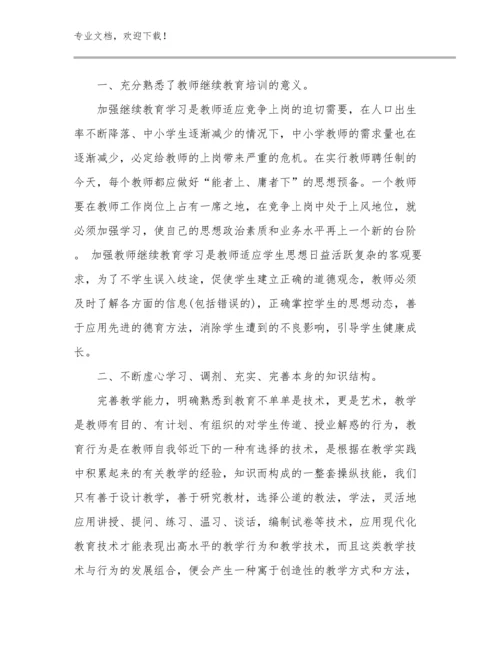 最新教师师德心得体会优选例文21篇合辑.docx