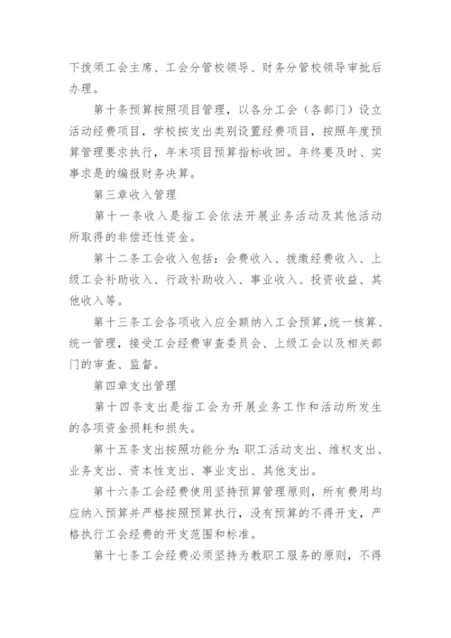 学校工会管理制度.docx